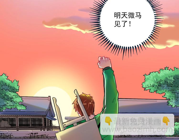 🍘我的成就有点多 第24话 爱心马拉松！ 第44页