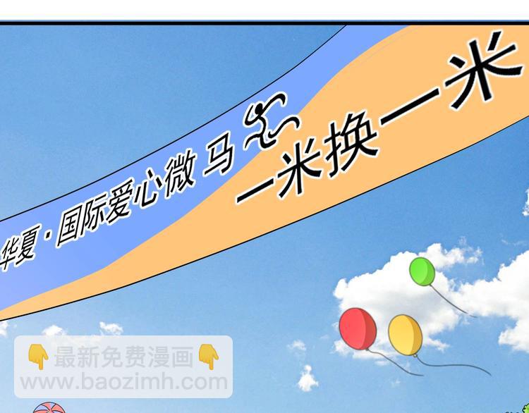 🍘我的成就有点多 第24话 爱心马拉松！ 第46页