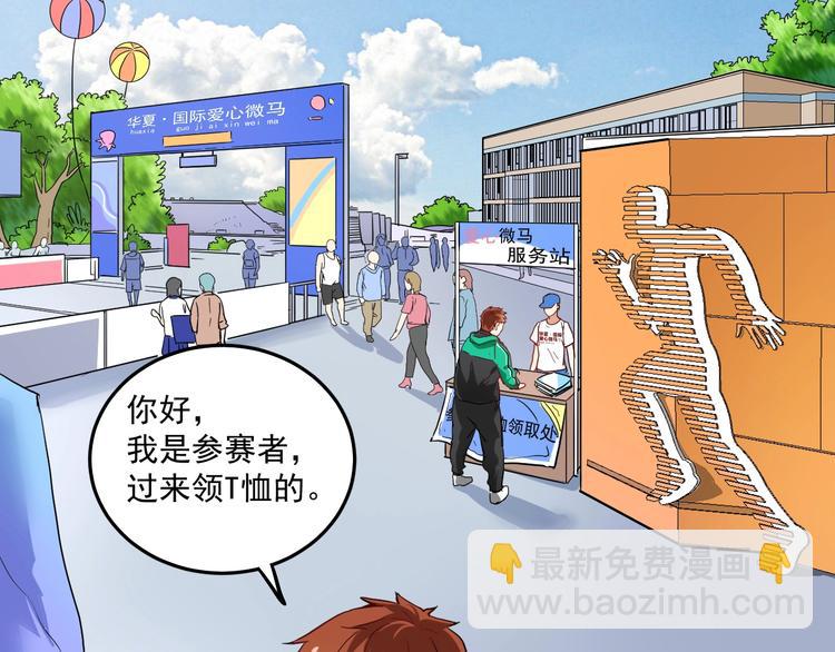 🍘我的成就有点多 第24话 爱心马拉松！ 第47页