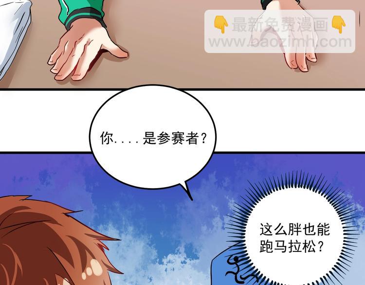 🍘我的成就有点多 第24话 爱心马拉松！ 第49页