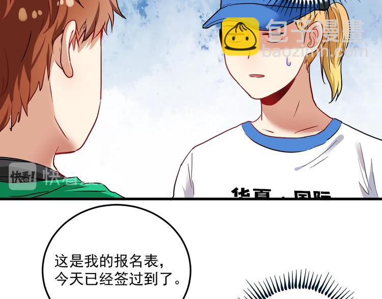 🍘我的成就有点多 第24话 爱心马拉松！ 第50页