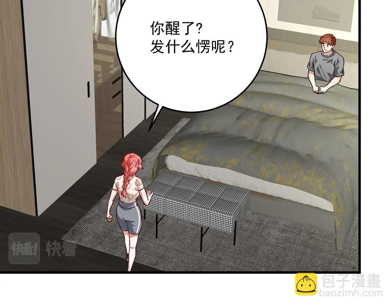 🍘我的成就有点多 第239话 开花结果 第11页
