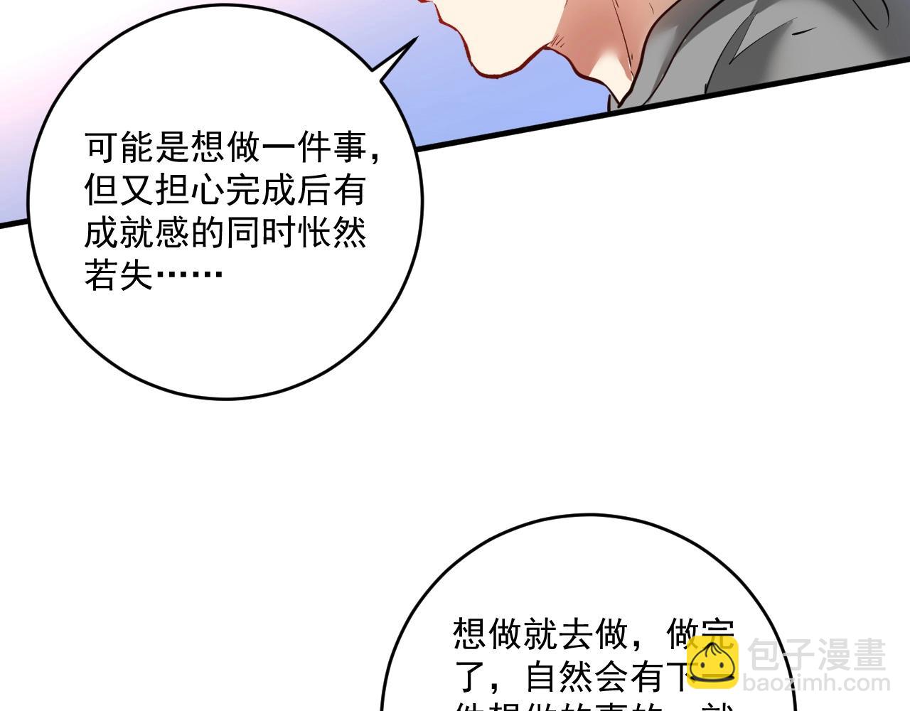 🍘我的成就有点多 第239话 开花结果 第14页