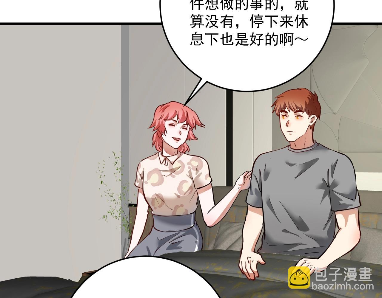 🍘我的成就有点多 第239话 开花结果 第15页