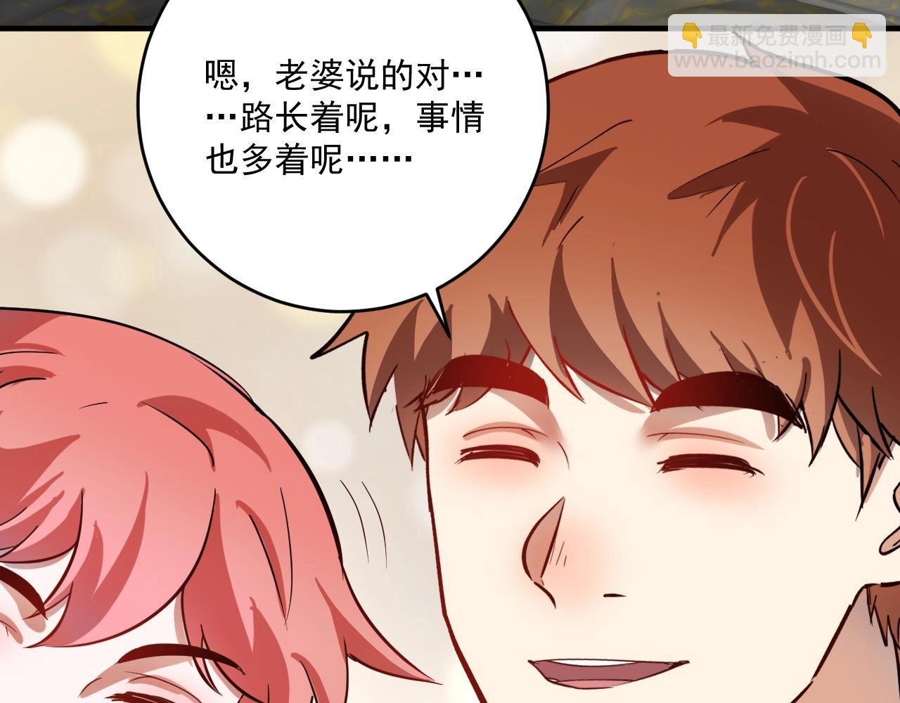 🍘我的成就有点多 第239话 开花结果 第16页