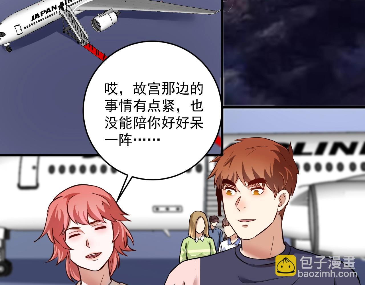 🍘我的成就有点多 第239话 开花结果 第23页