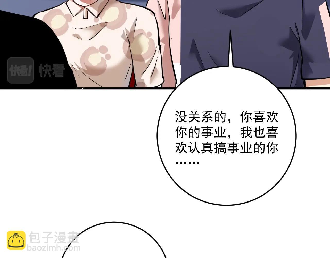 🍘我的成就有点多 第239话 开花结果 第24页