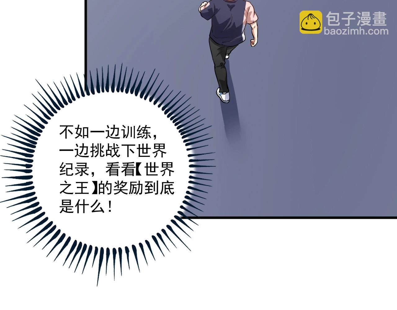 🍘我的成就有点多 第239话 开花结果 第34页