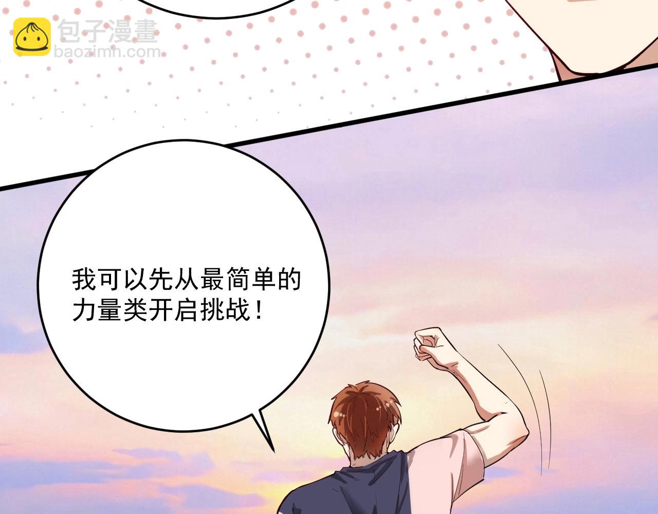 🍘我的成就有点多 第239话 开花结果 第37页