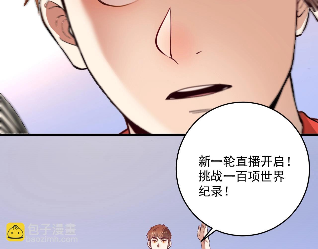🍘我的成就有点多 第239话 开花结果 第42页