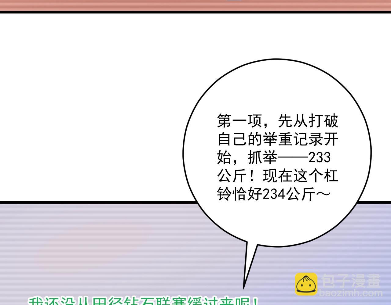🍘我的成就有点多 第239话 开花结果 第44页