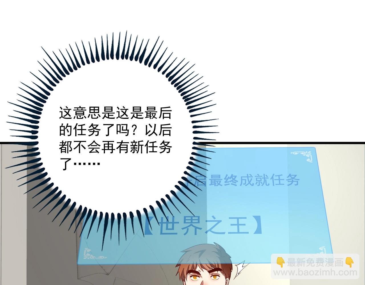 🍘我的成就有点多 第239话 开花结果 第5页