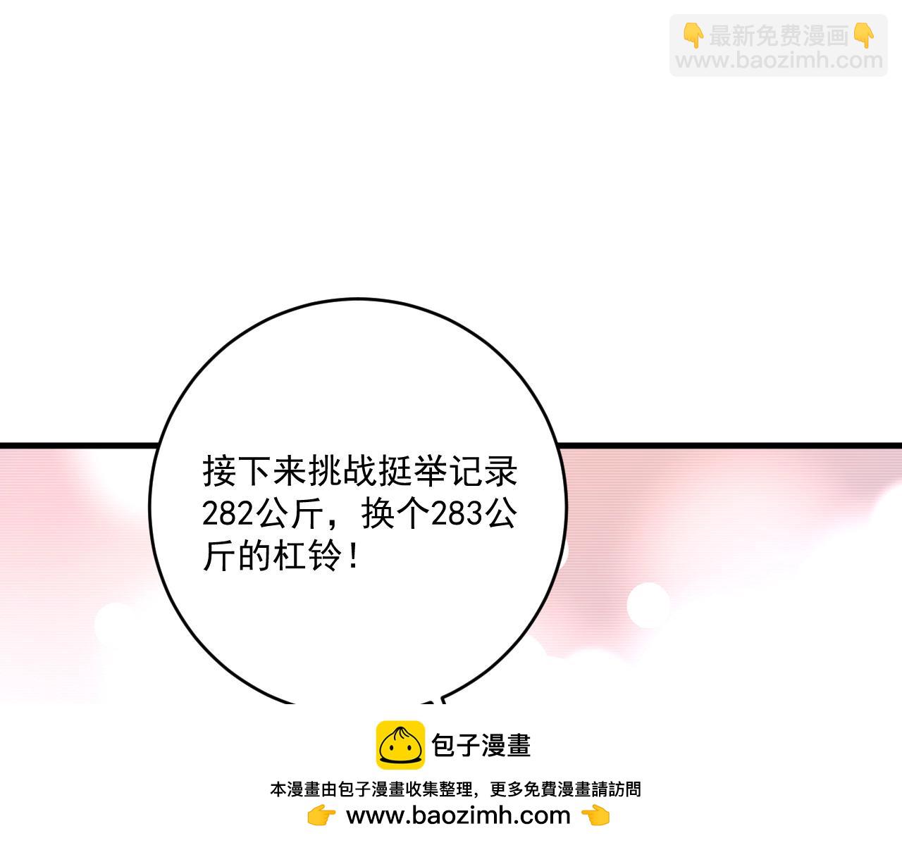 🍘我的成就有点多 第239话 开花结果 第50页