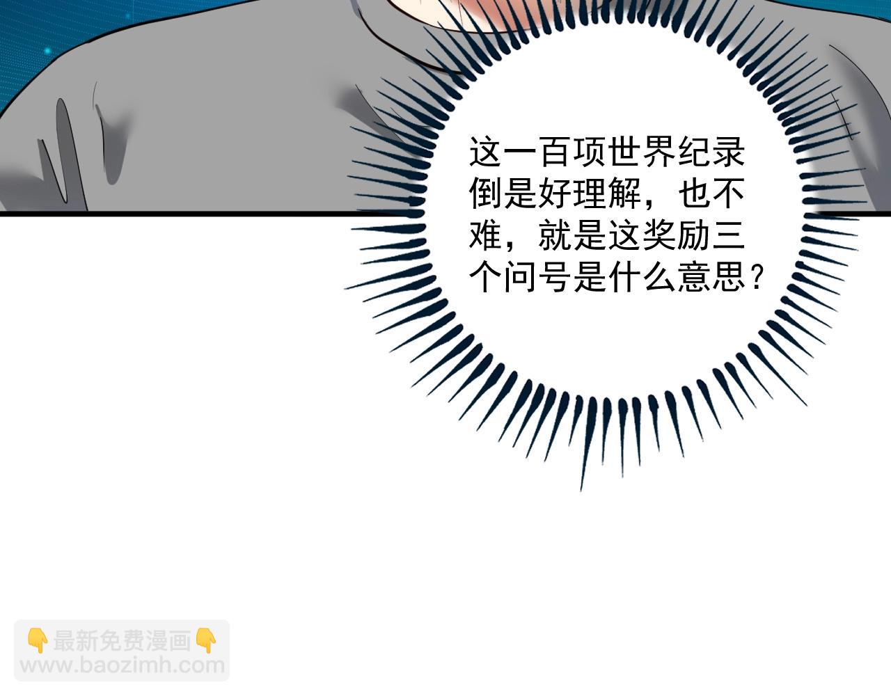 🍘我的成就有点多 第239话 开花结果 第9页