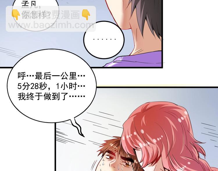 🍘我的成就有点多 第26话 扫兴的人！ 第12页