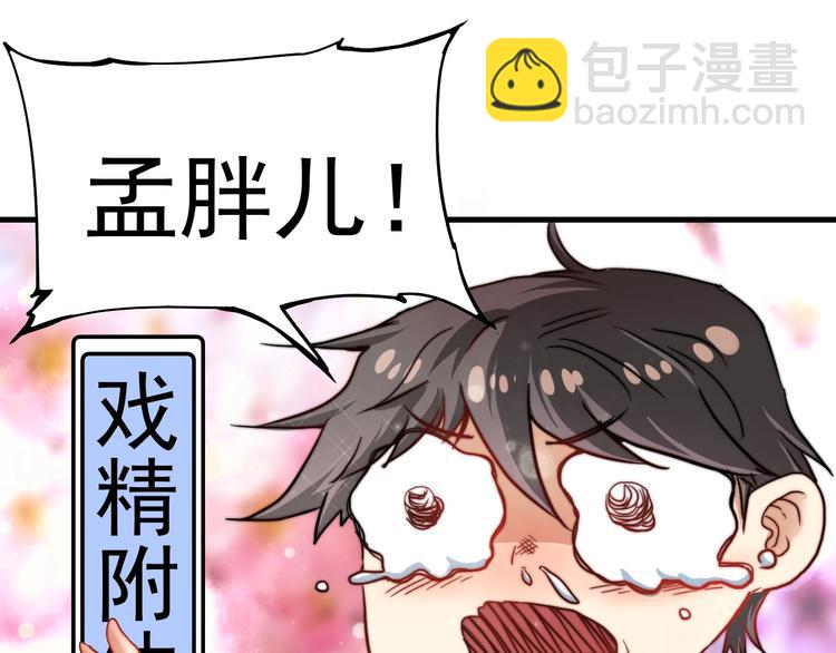 🍘我的成就有点多 第26话 扫兴的人！ 第14页