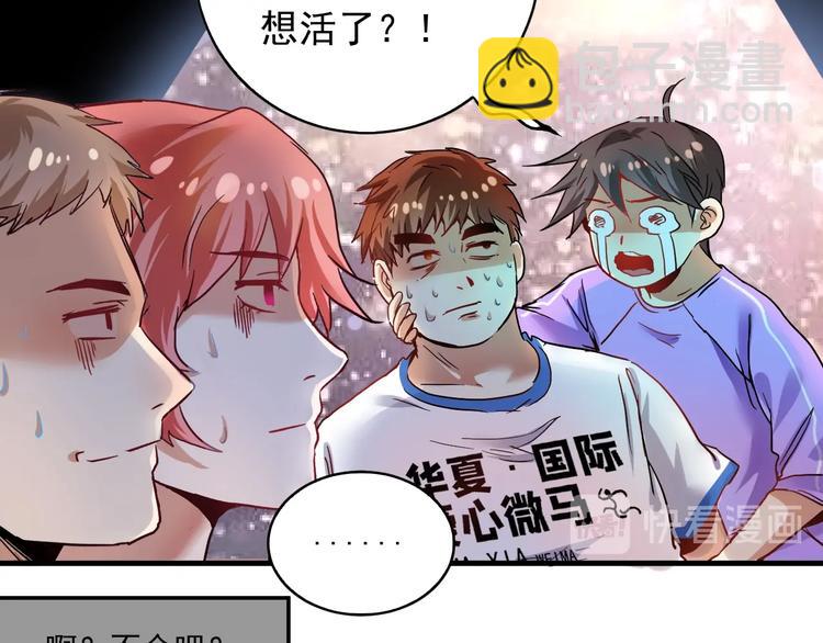 🍘我的成就有点多 第26话 扫兴的人！ 第16页
