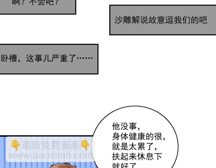 🍘我的成就有点多 第26话 扫兴的人！ 第17页