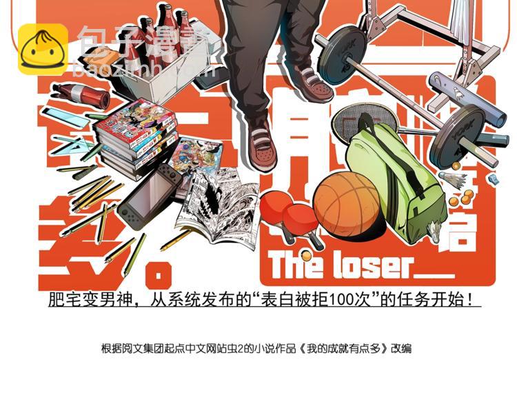 🍘我的成就有点多 第26话 扫兴的人！ 第2页