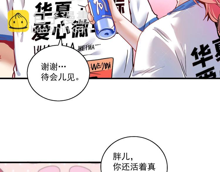 🍘我的成就有点多 第26话 扫兴的人！ 第21页