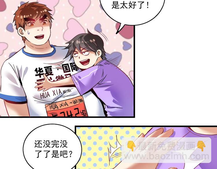 🍘我的成就有点多 第26话 扫兴的人！ 第22页