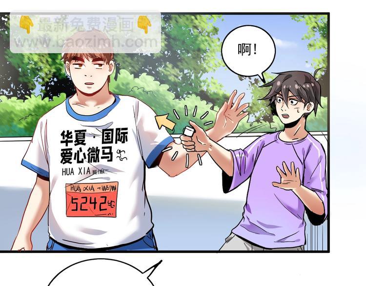 🍘我的成就有点多 第26话 扫兴的人！ 第24页