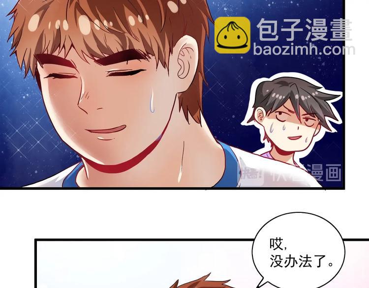 🍘我的成就有点多 第26话 扫兴的人！ 第29页