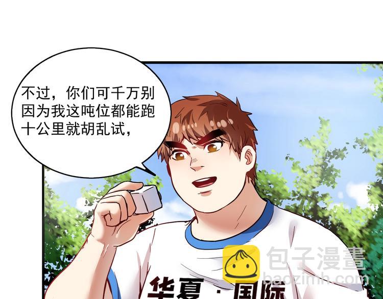 🍘我的成就有点多 第26话 扫兴的人！ 第33页
