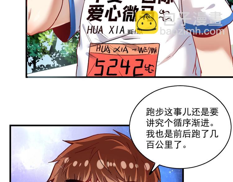 🍘我的成就有点多 第26话 扫兴的人！ 第34页