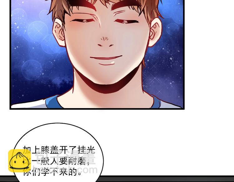 🍘我的成就有点多 第26话 扫兴的人！ 第35页