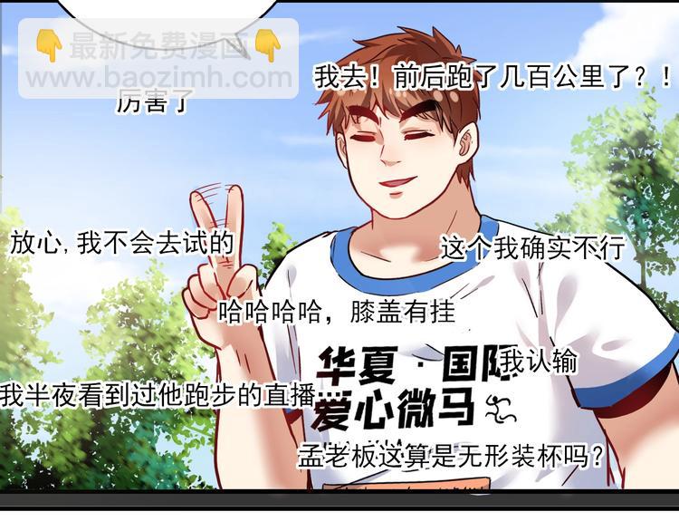🍘我的成就有点多 第26话 扫兴的人！ 第36页