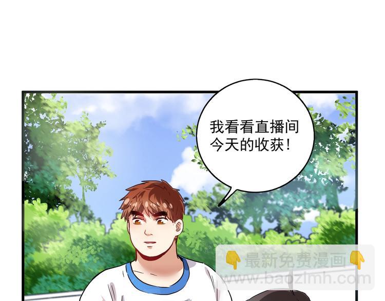 🍘我的成就有点多 第26话 扫兴的人！ 第37页
