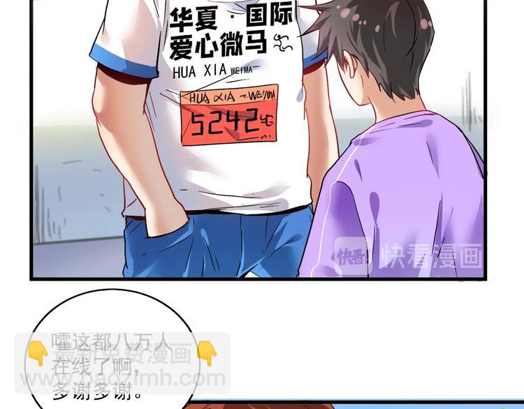 🍘我的成就有点多 第26话 扫兴的人！ 第38页