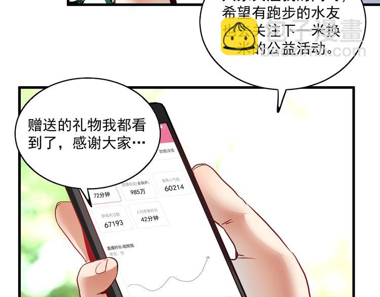 🍘我的成就有点多 第26话 扫兴的人！ 第40页