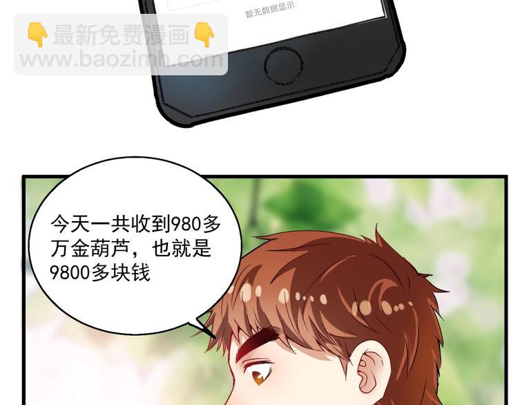 🍘我的成就有点多 第26话 扫兴的人！ 第43页