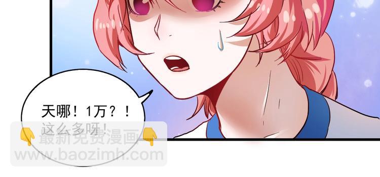 🍘我的成就有点多 第26话 扫兴的人！ 第50页