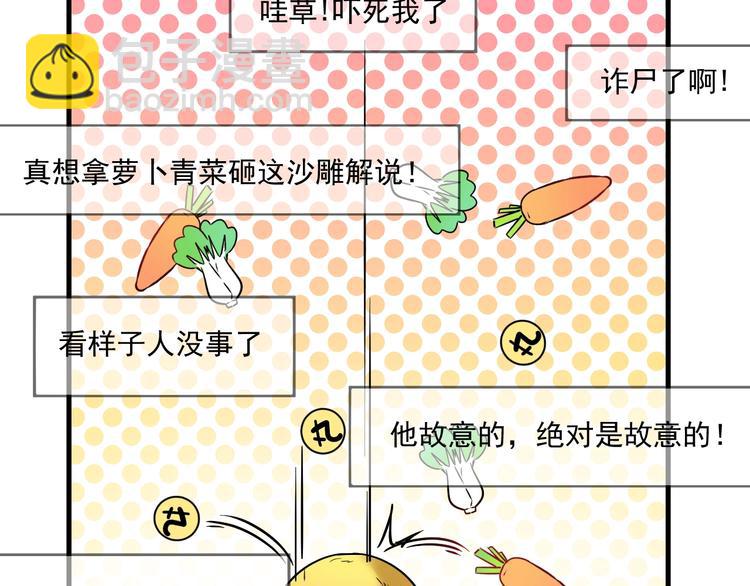 🍘我的成就有点多 第26话 扫兴的人！ 第8页