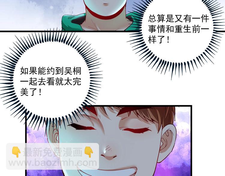 🍘我的成就有点多 第28话 里程碑样的进步！ 第16页
