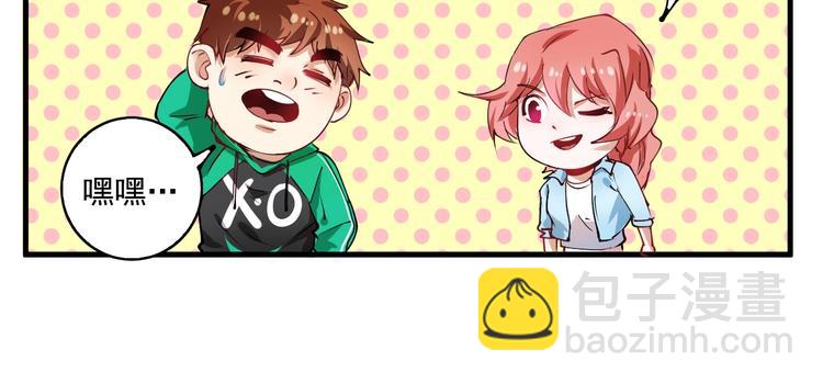 🍘我的成就有点多 第28话 里程碑样的进步！ 第23页