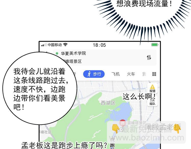 🍘我的成就有点多 第28话 里程碑样的进步！ 第47页