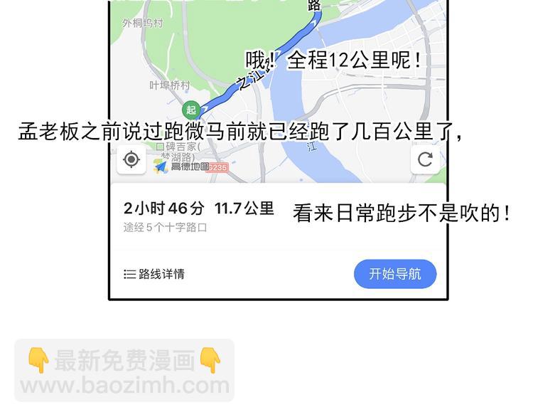 🍘我的成就有点多 第28话 里程碑样的进步！ 第48页