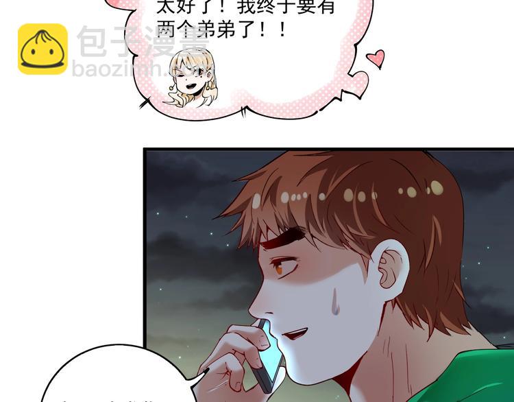 🍘我的成就有点多 第28话 里程碑样的进步！ 第8页