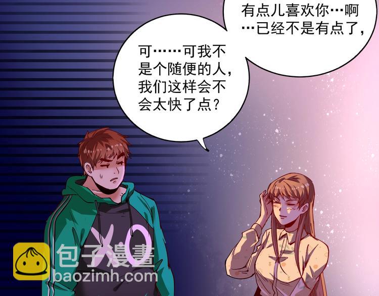 🍘我的成就有点多 第30话 我不是那样的人！ 第12页