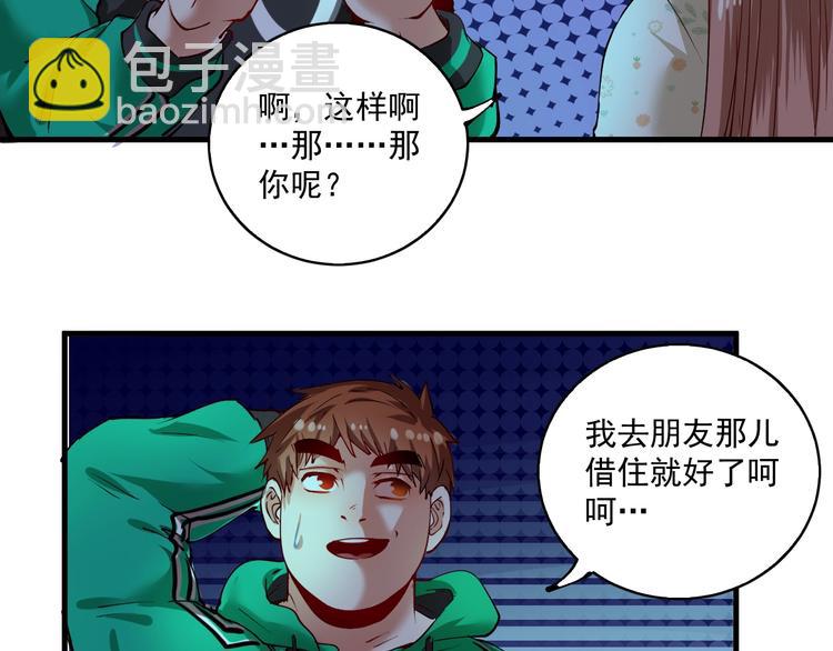 🍘我的成就有点多 第30话 我不是那样的人！ 第16页