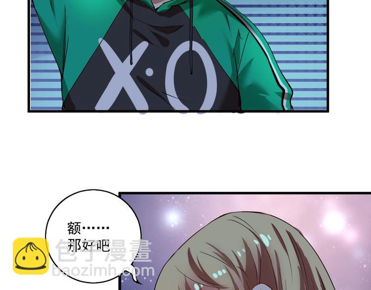 🍘我的成就有点多 第30话 我不是那样的人！ 第17页