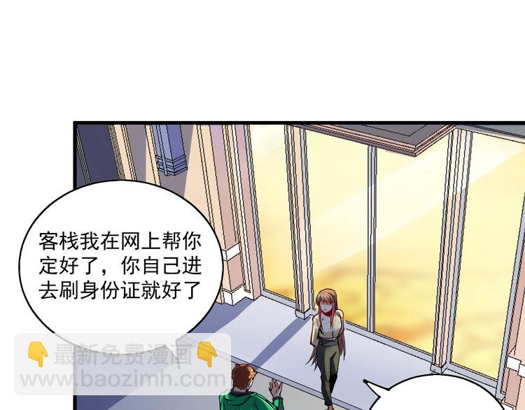🍘我的成就有点多 第30话 我不是那样的人！ 第21页