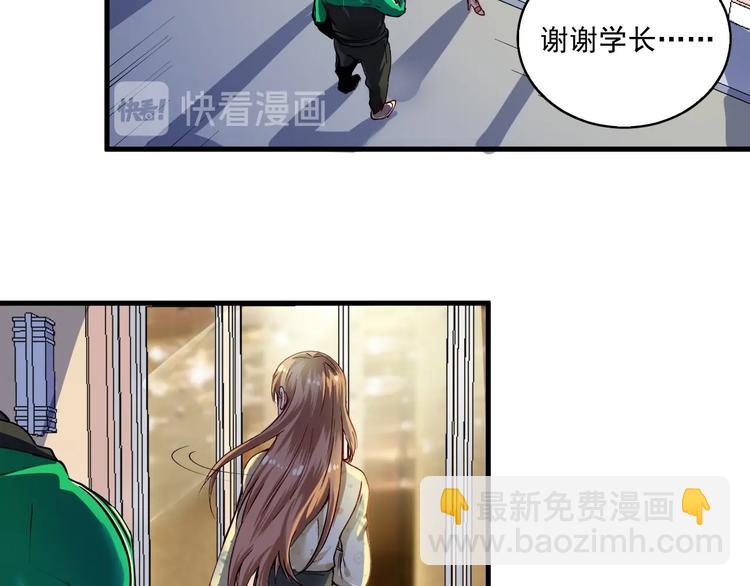 🍘我的成就有点多 第30话 我不是那样的人！ 第22页