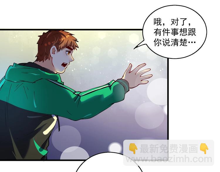 🍘我的成就有点多 第30话 我不是那样的人！ 第24页
