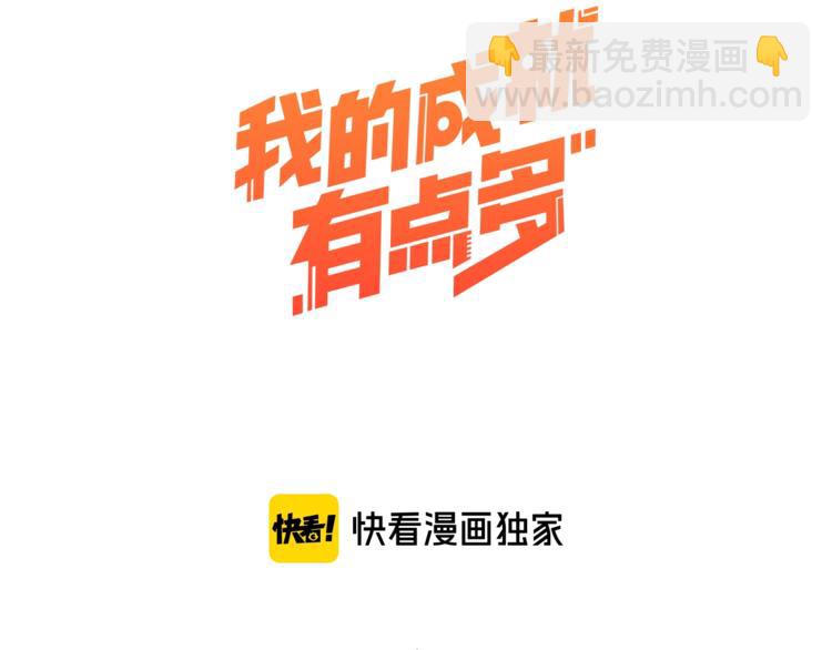 🍘我的成就有点多 第30话 我不是那样的人！ 第3页