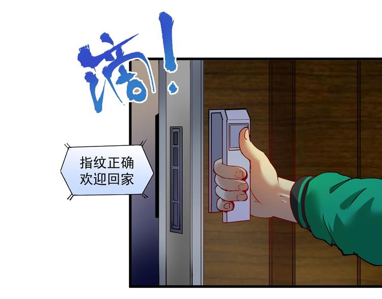 🍘我的成就有点多 第30话 我不是那样的人！ 第34页